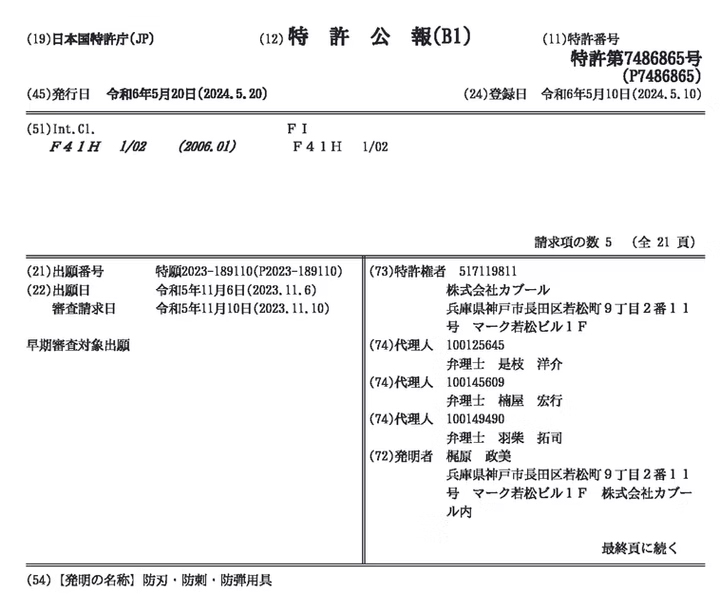 Armadillo Plate 特許公報