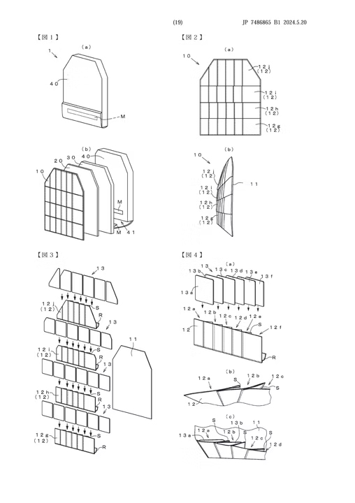 Armadillo Plate 特許公報
