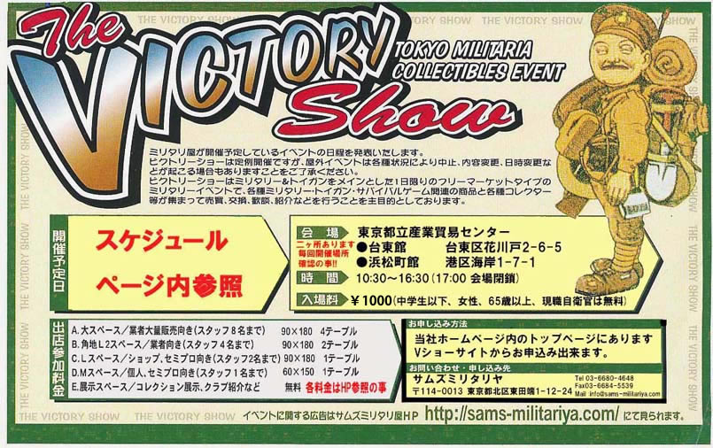 The VICTORY Showイベント案内